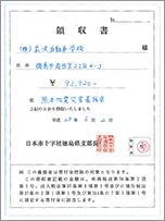 日本赤十字社領収書