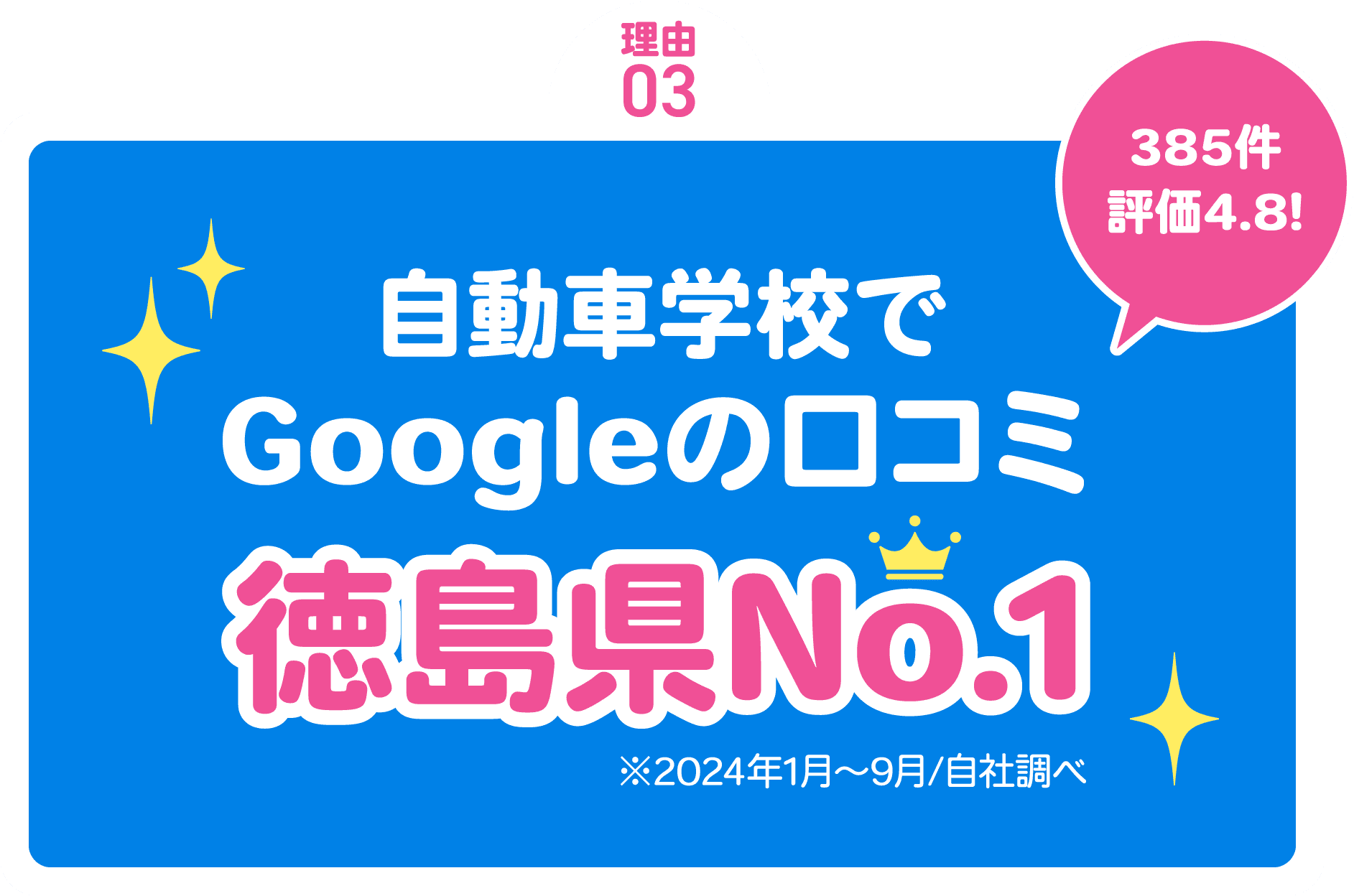 広沢自動車学校が選ばれる理由