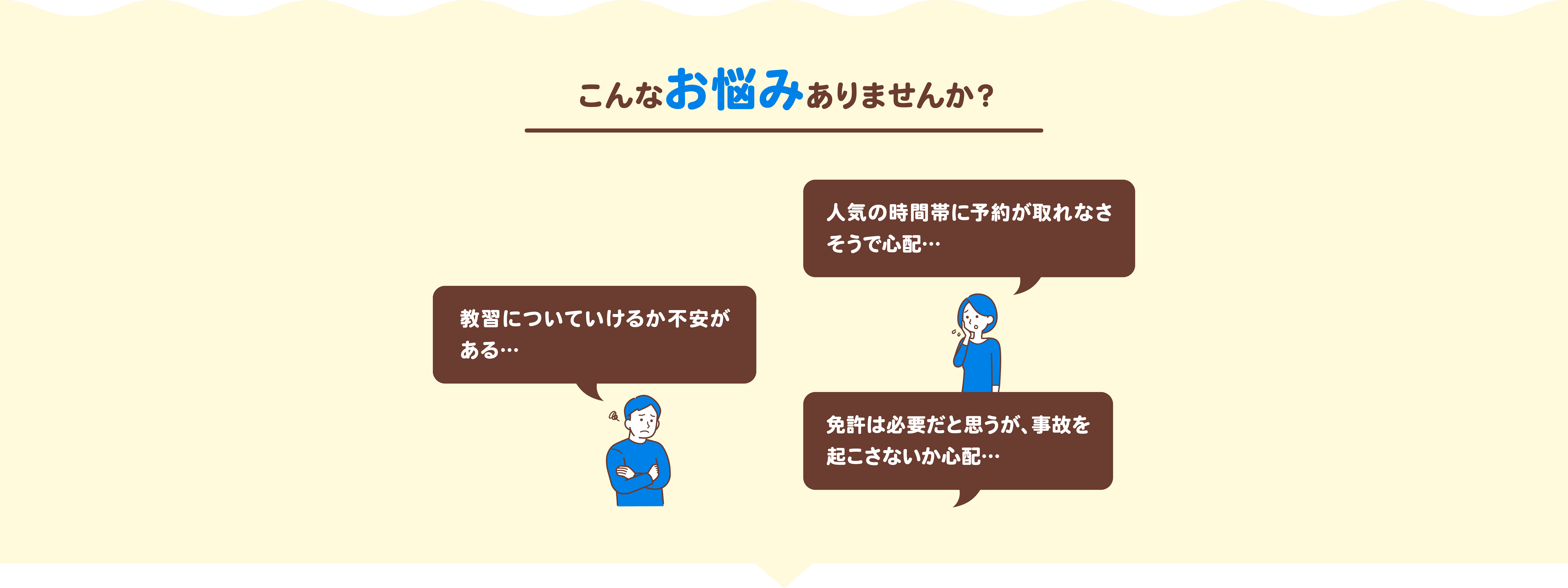 こんなお悩みはありませんか？