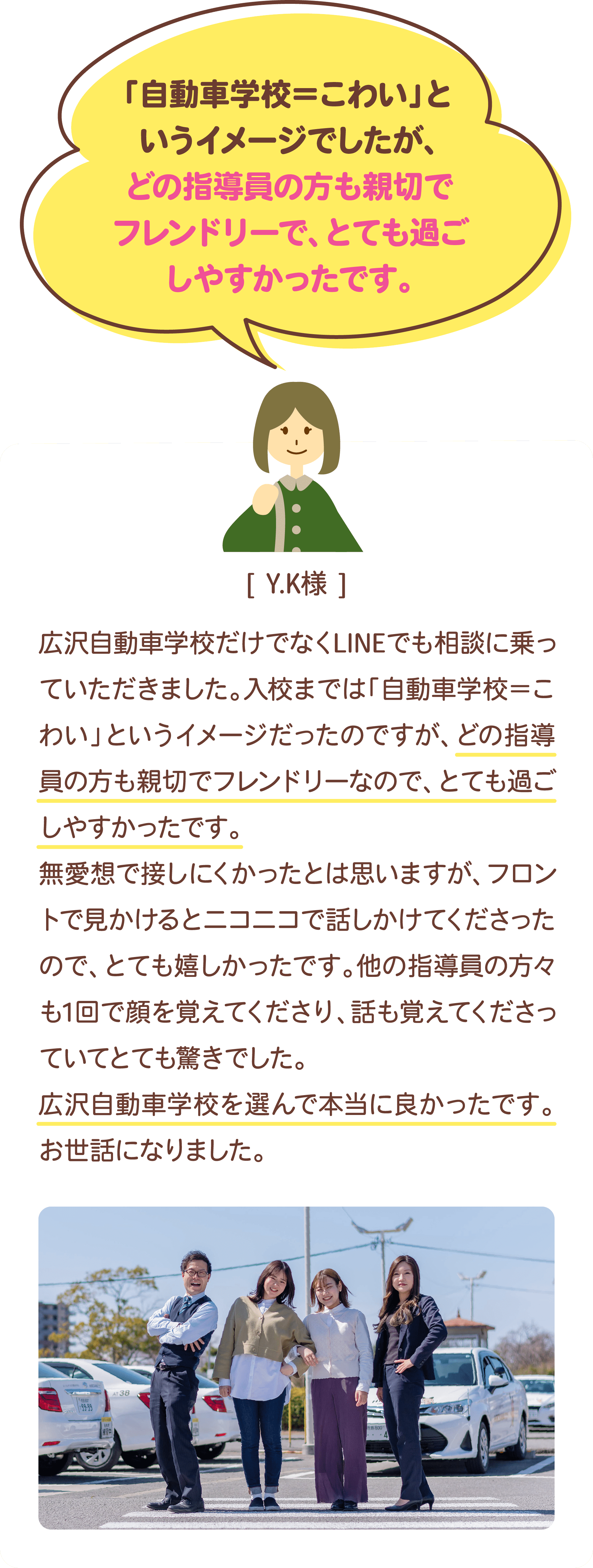 お客様の声を一部紹介