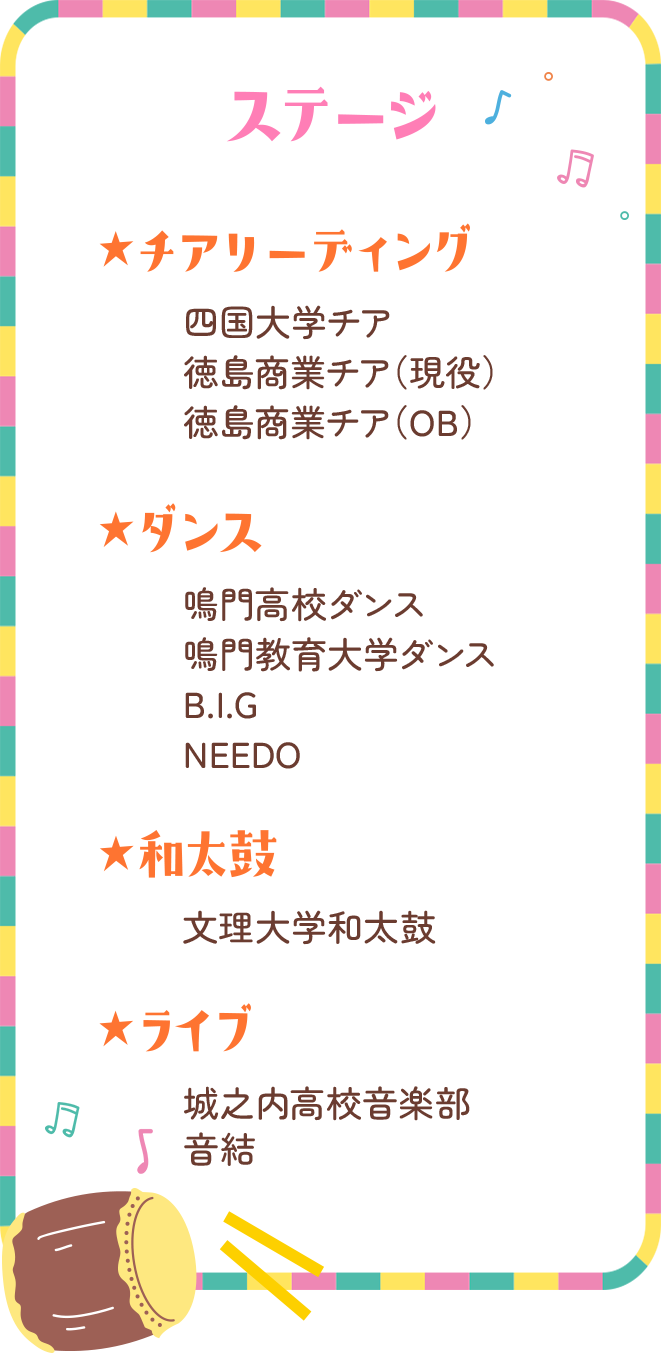 ステージ チアリーディング ダンス 和太鼓 ライブ