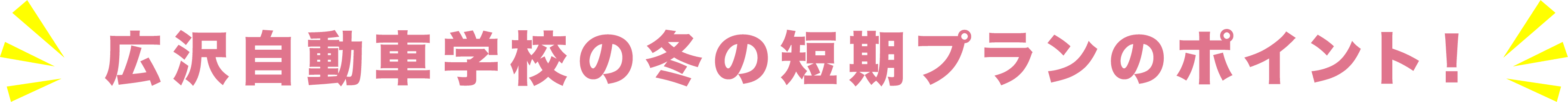 広沢自動車学校の冬の短期プランのポイント