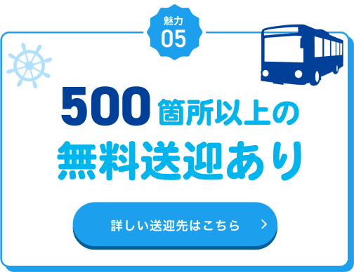 広沢自動車学校の魅力5 送迎バス