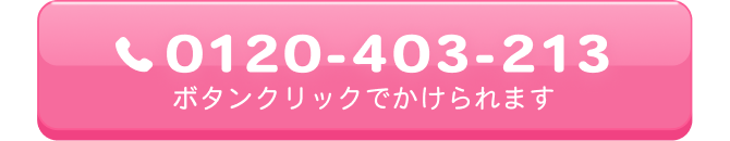 電話で問い合わせ