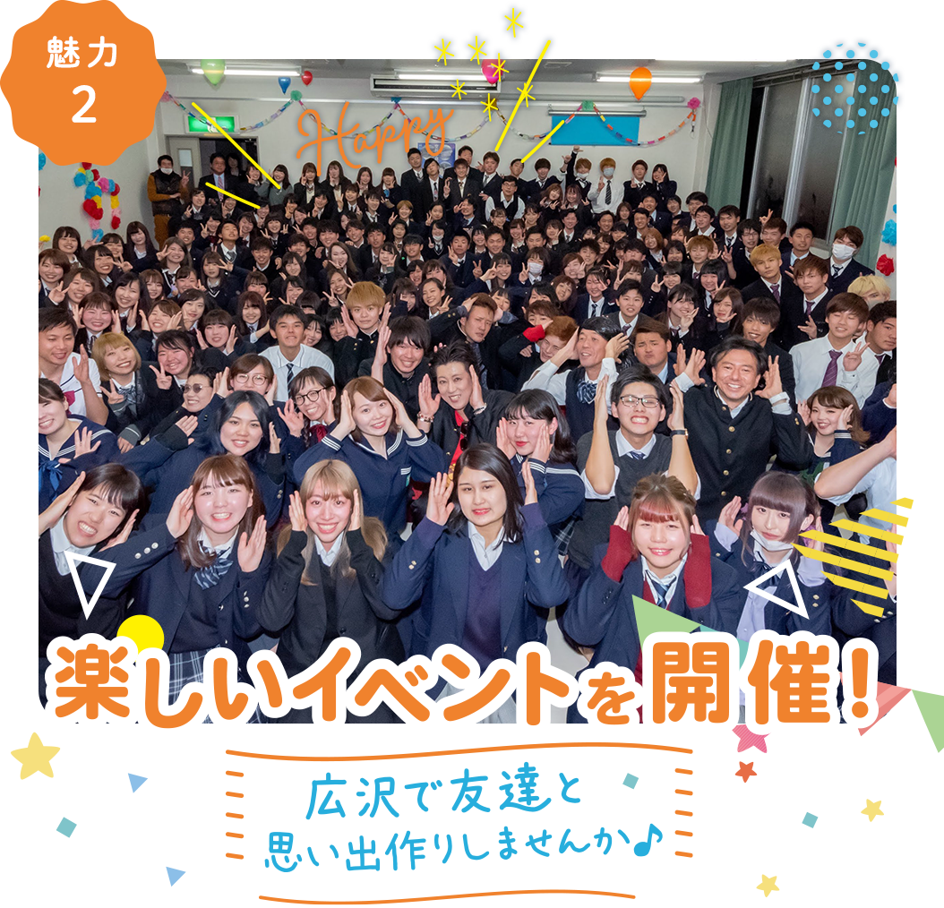 楽しいイベントを開催！