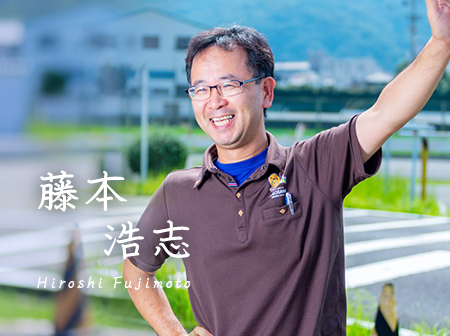 藤本 浩志