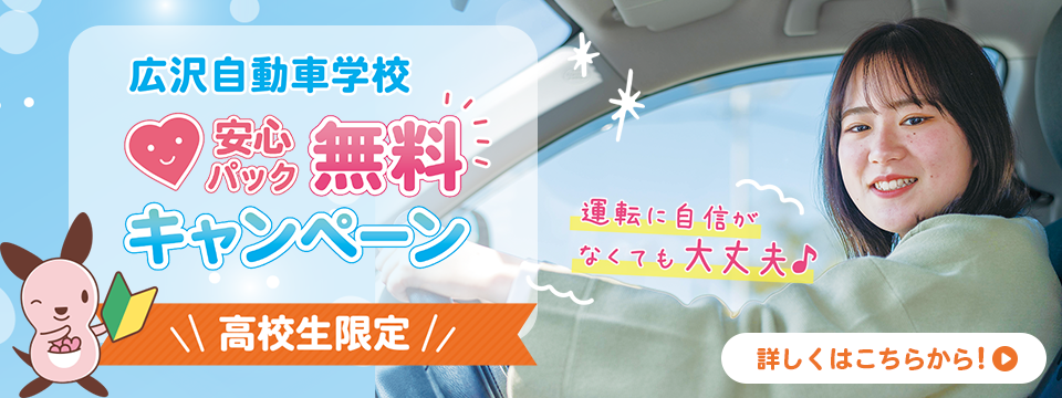 秋の安心パックキャンペーン