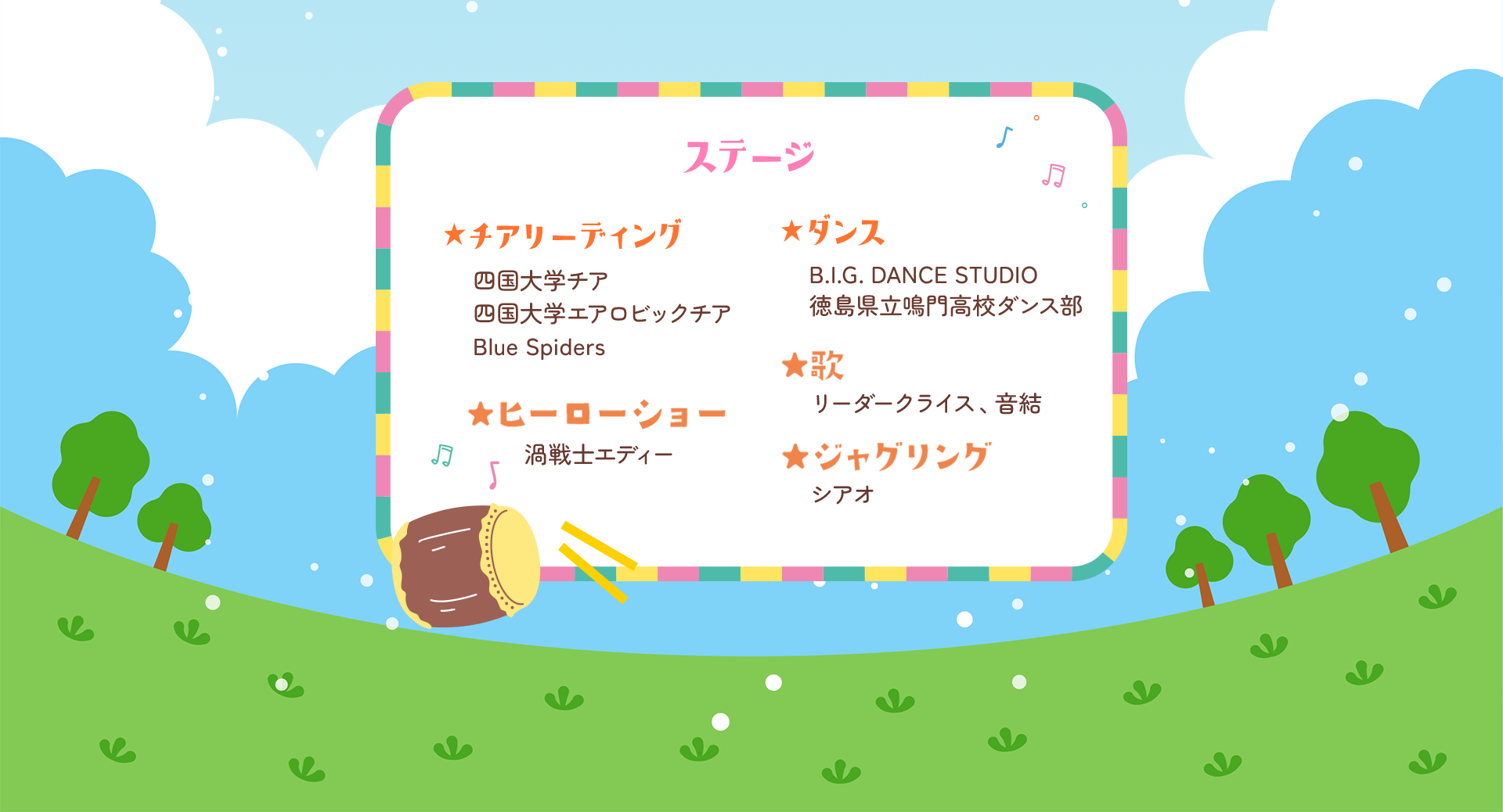 イベント紹介