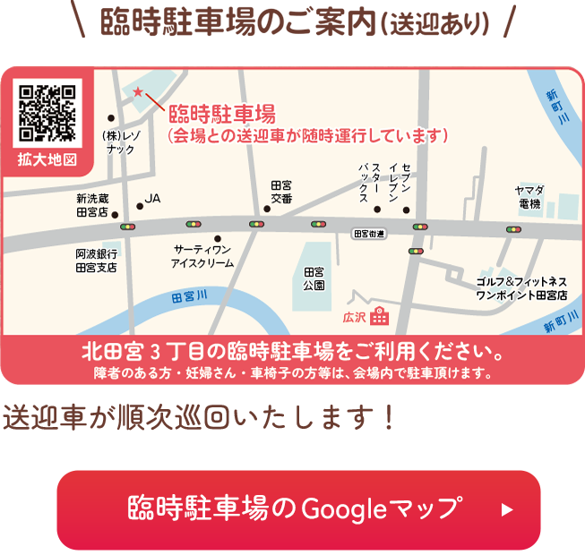 臨時駐車場