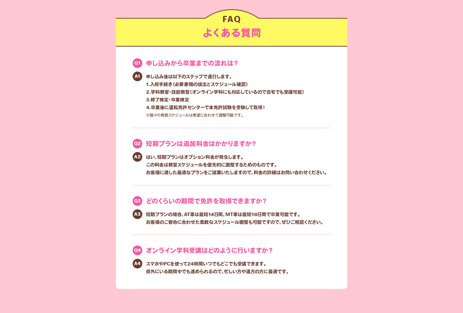 よくある質問