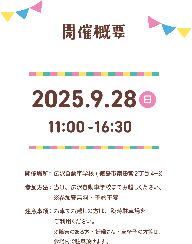 開催概要