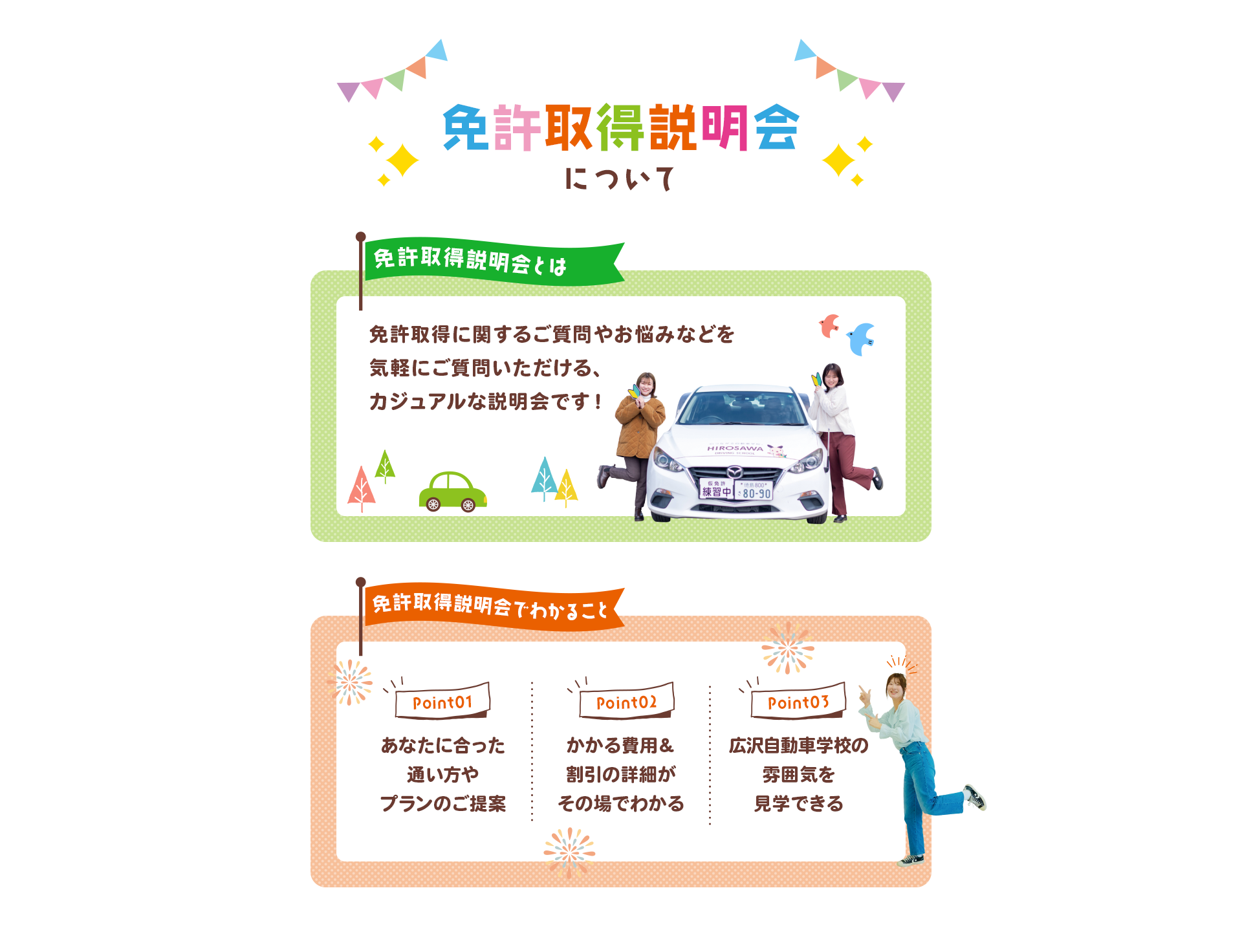 広沢自動車学校 免許取得相談会とは