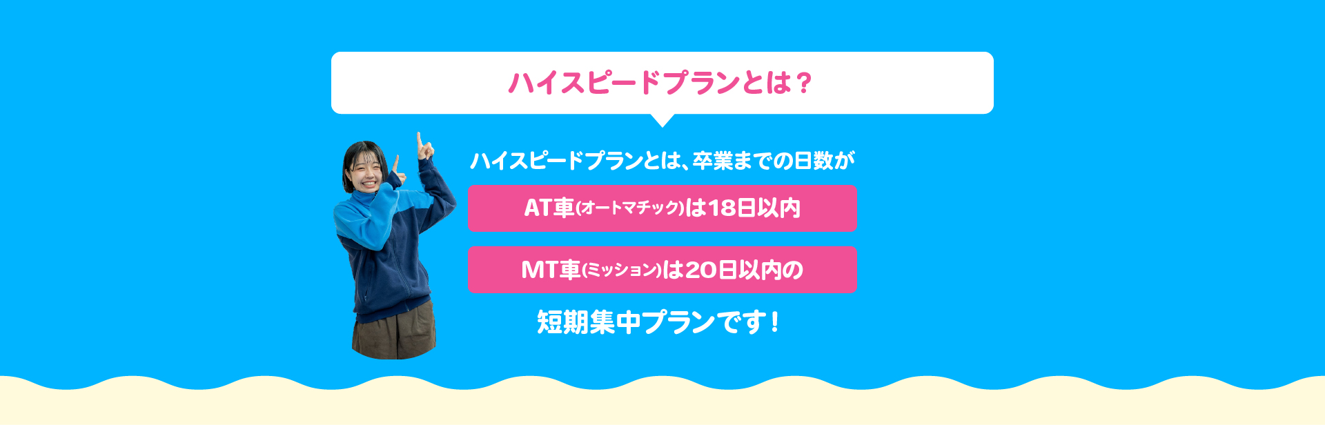 広沢自動車学校ハイスピードプランとは