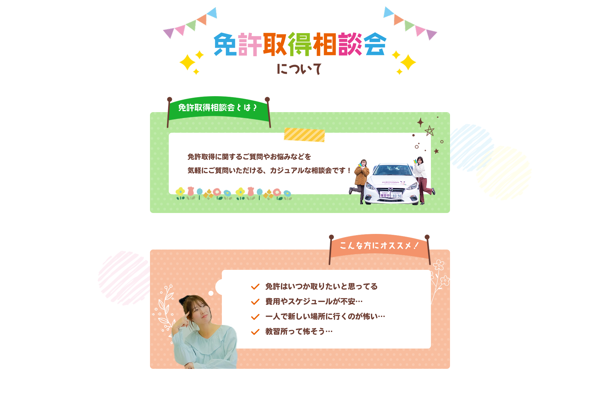 広沢自動車学校 免許取得相談会とは