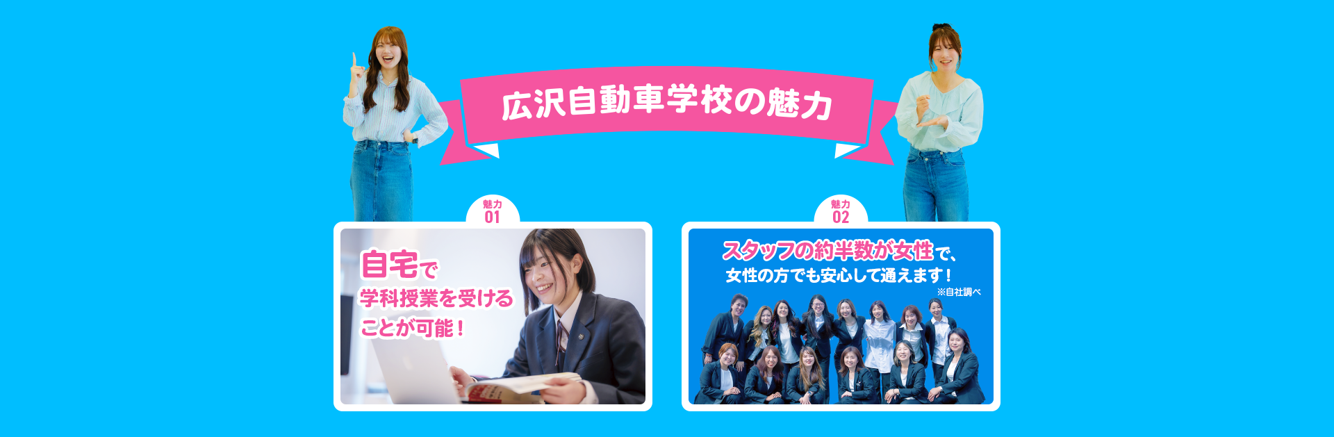広沢自動車学校の魅力