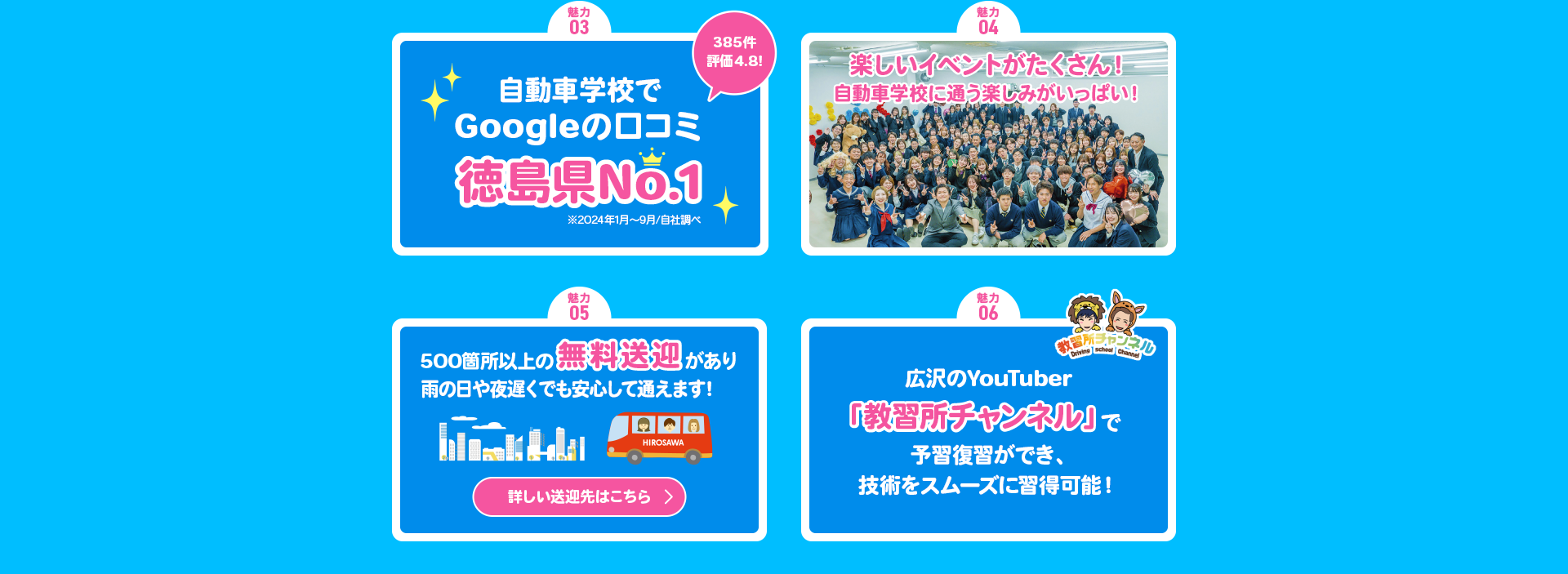広沢自動車学校の魅力