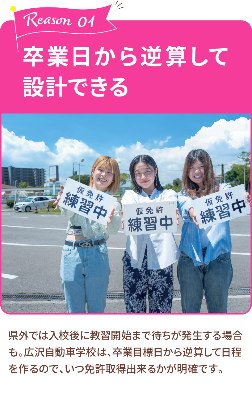 卒業日から逆算して設計できる