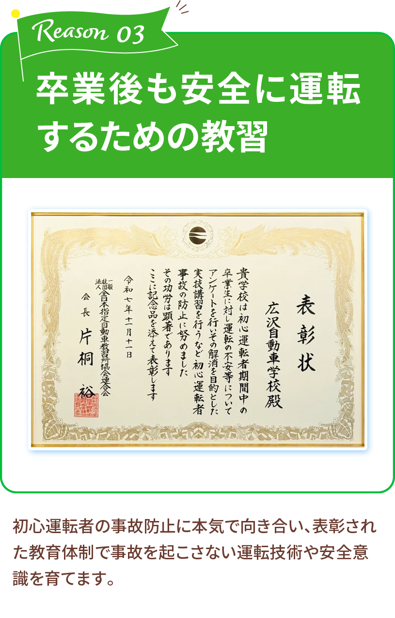 卒業後も安全に運転するための教習