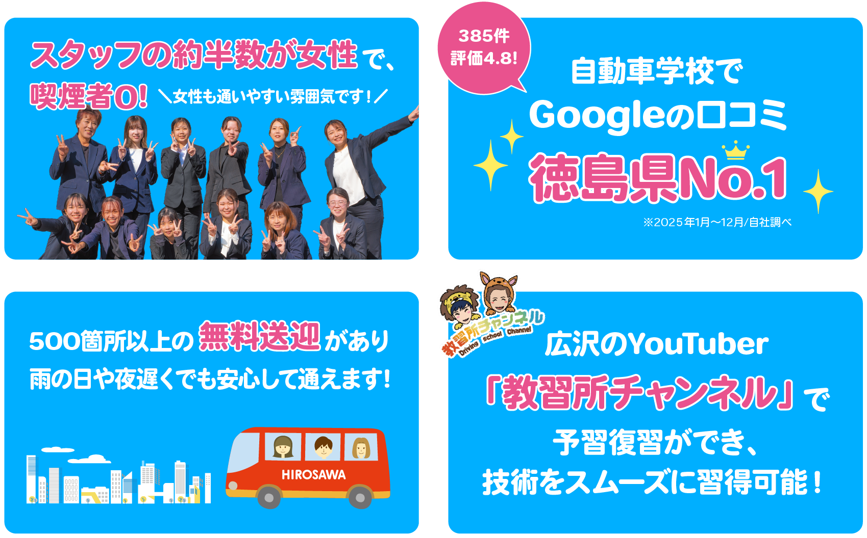 広沢自動車学校の特徴