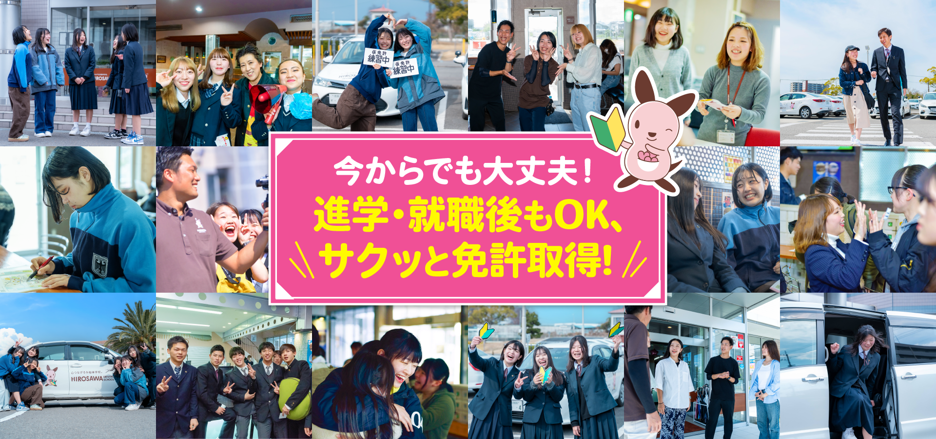 広沢自動車学校大丈夫プラン