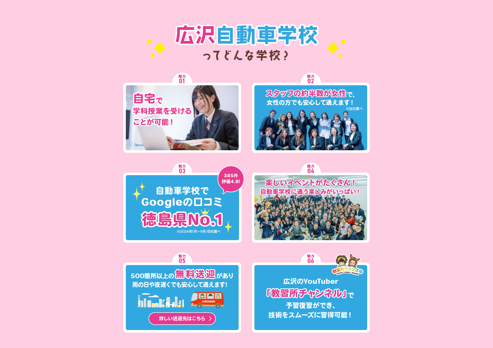 広沢自動車学校ってどんな学校？