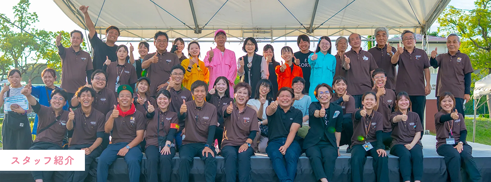 スタッフ紹介