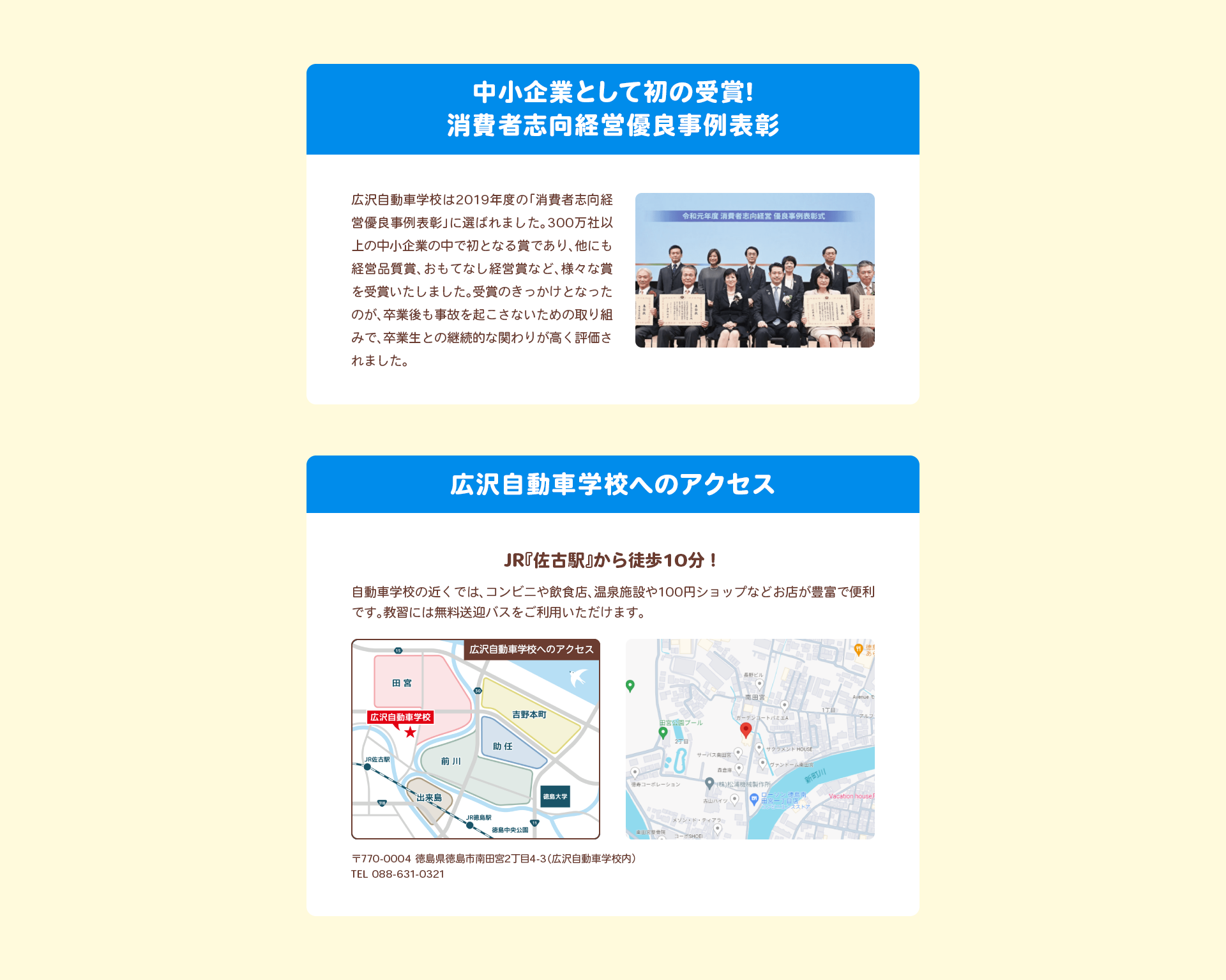 アクセス