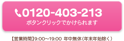 電話で問い合わせ