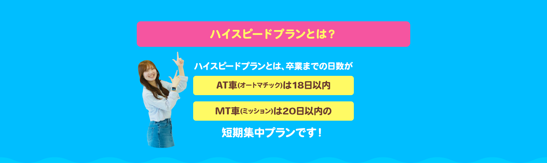 広沢自動車学校ハイスピードプランとは