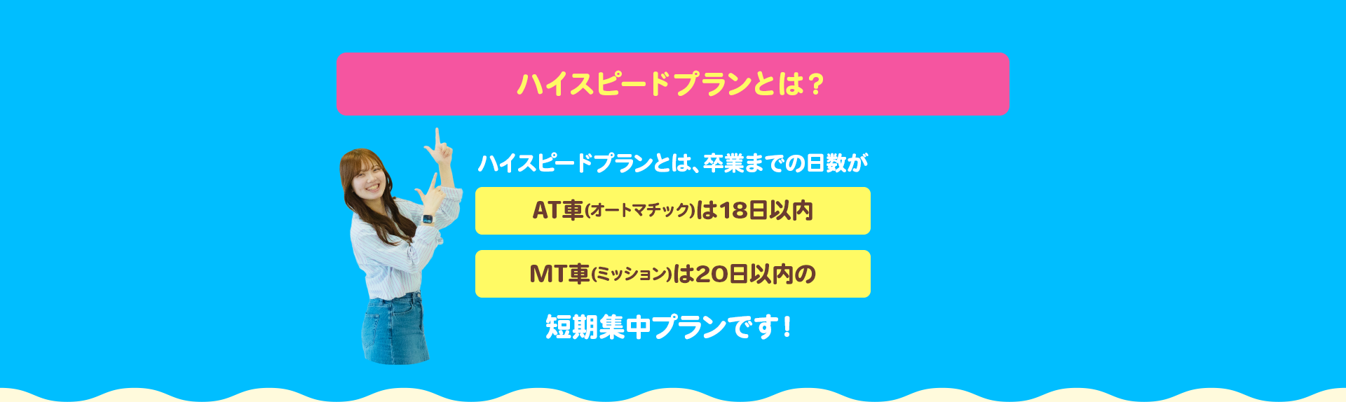 広沢自動車学校ハイスピードプランとは