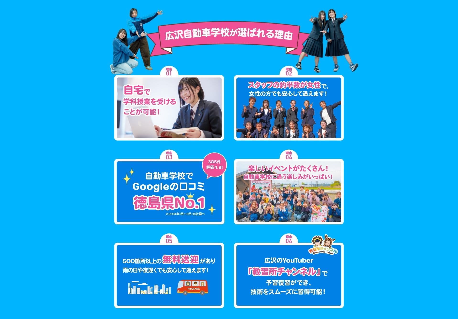 広沢自動車学校の魅力