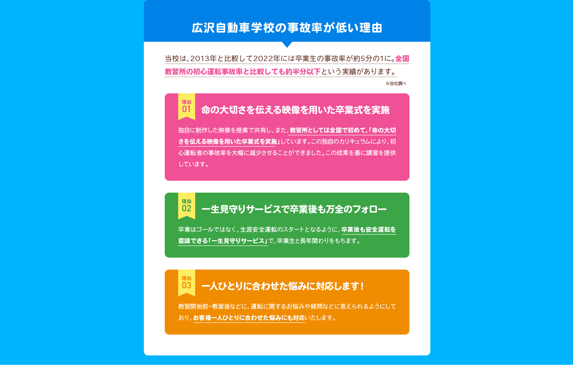 広沢自動車学校 ハイスピードプランなら
