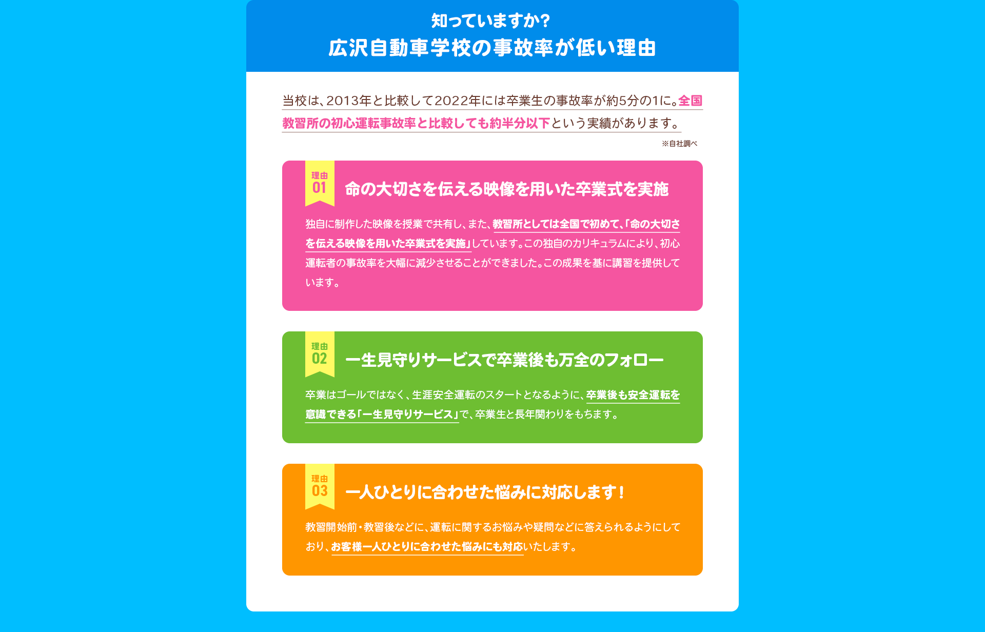 広沢自動車学校 ハイスピードプランなら