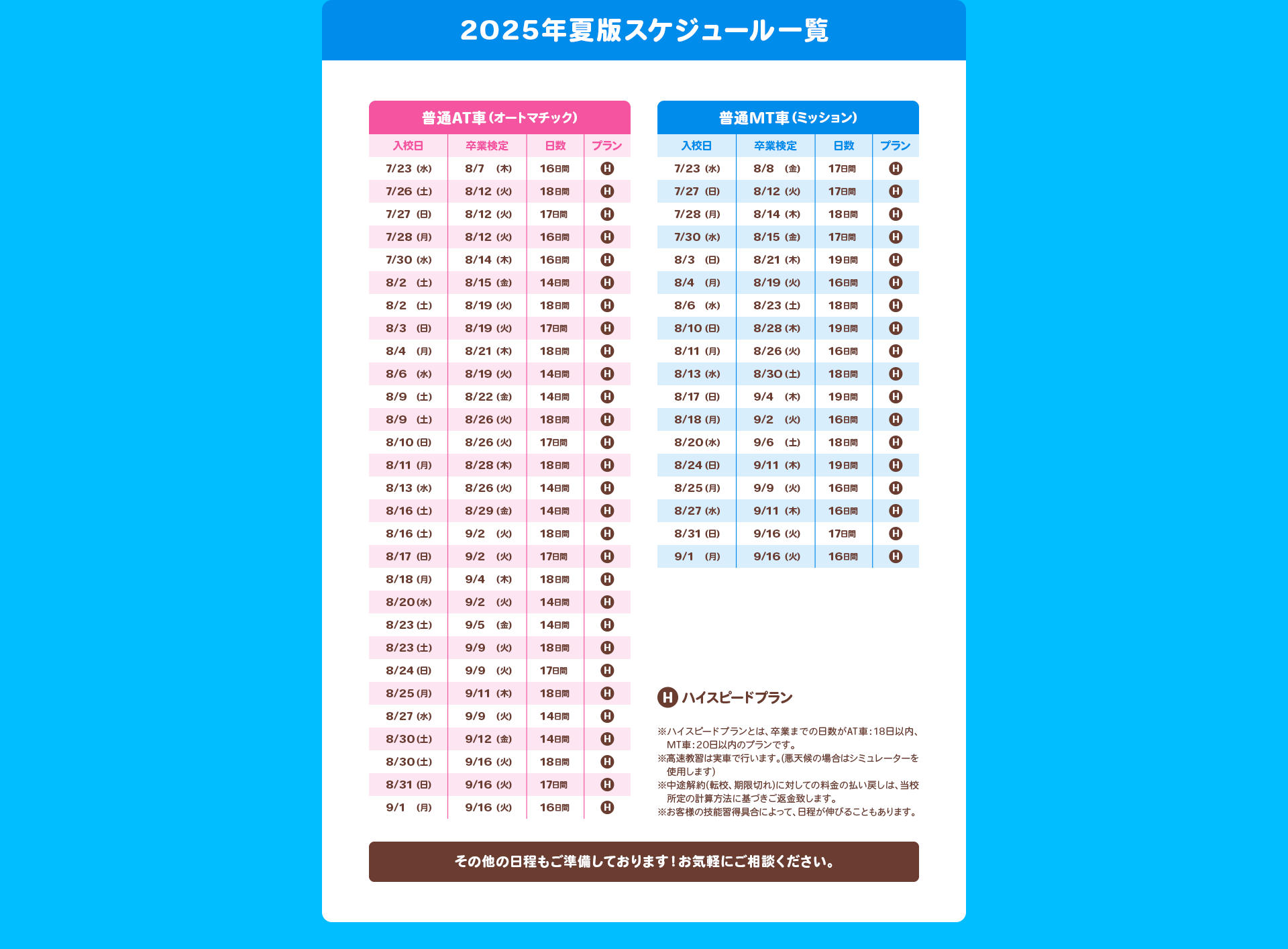 スケジュール一覧