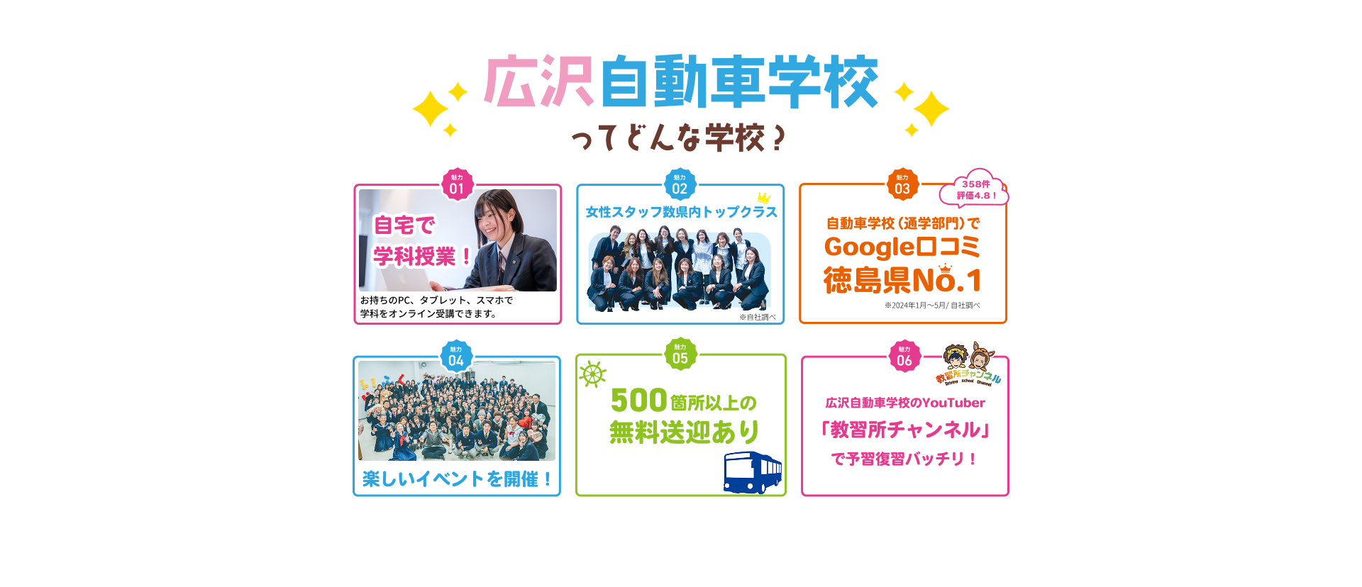 広沢自動車学校の特徴