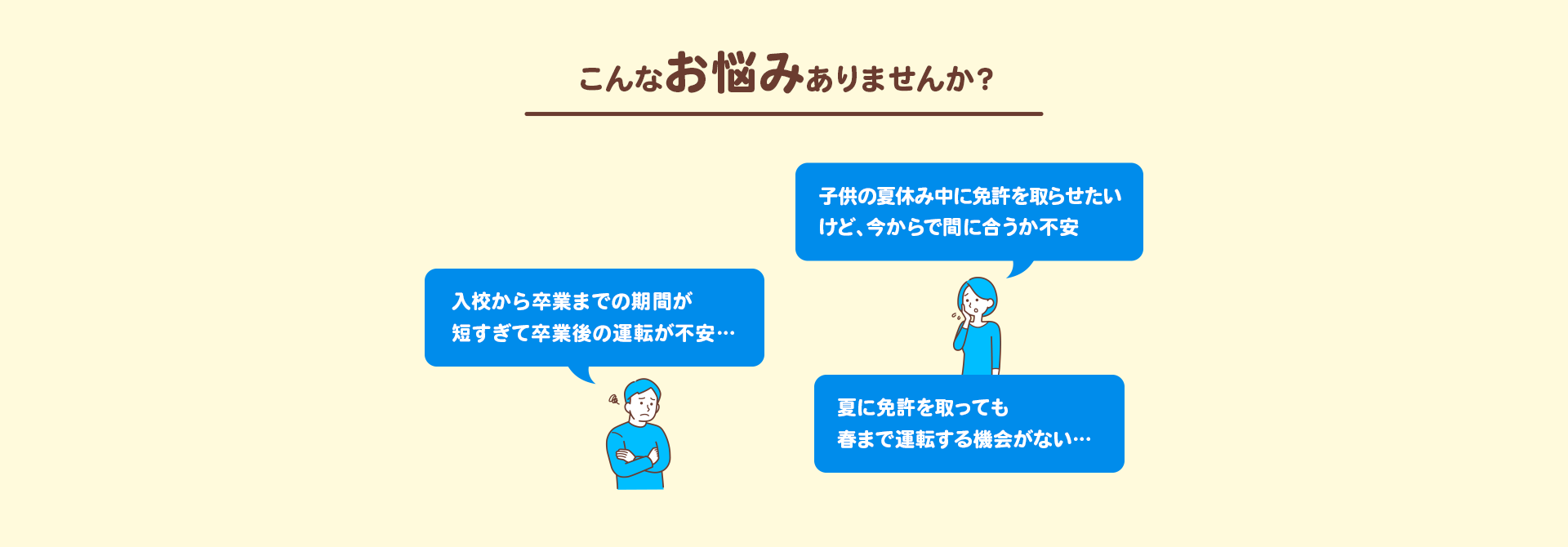 こんなお悩みありませんか