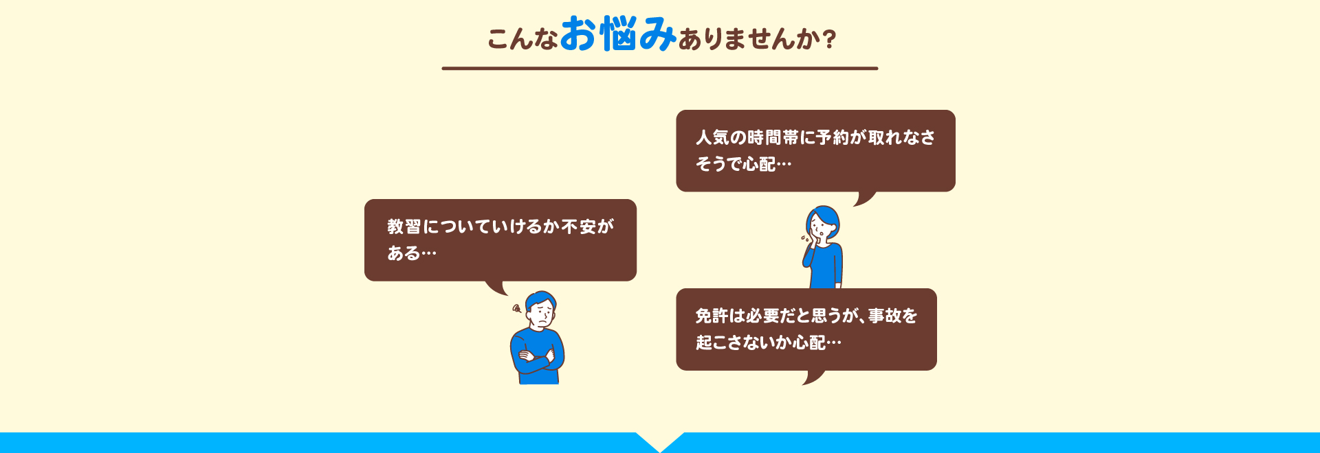 こんなお悩みありませんか